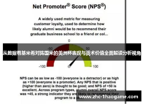 从数据看基米希对阵国米的美洲杯表现与战术价值全面解读分析视角 从数据看基米希对阵国米的美洲杯表现与战术价值全面解读分析视角