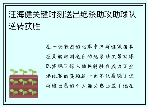 汪海健关键时刻送出绝杀助攻助球队逆转获胜