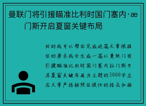 曼联门将引援瞄准比利时国门塞内·拉门斯开启夏窗关键布局 曼联门将引援瞄准比利时国门塞内·拉门斯开启夏窗关键布局