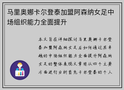 马里奥娜卡尔登泰加盟阿森纳女足中场组织能力全面提升 马里奥娜卡尔登泰加盟阿森纳女足中场组织能力全面提升