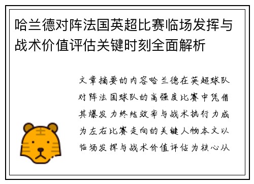 哈兰德对阵法国英超比赛临场发挥与战术价值评估关键时刻全面解析 哈兰德对阵法国英超比赛临场发挥与战术价值评估关键时刻全面解析