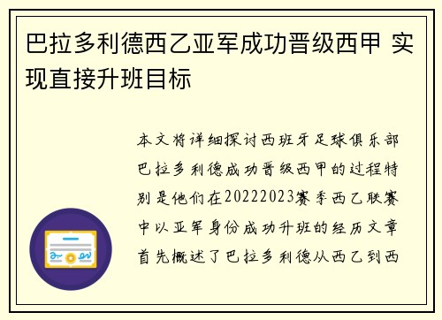巴拉多利德西乙亚军成功晋级西甲 实现直接升班目标 巴拉多利德西乙亚军成功晋级西甲 实现直接升班目标