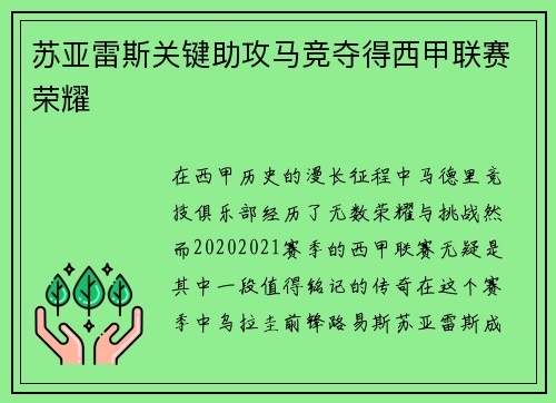 苏亚雷斯关键助攻马竞夺得西甲联赛荣耀